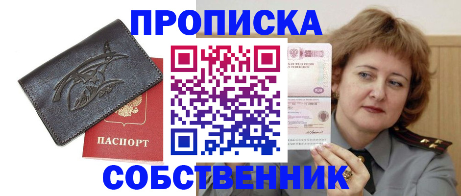 временная регистрация собственник в Шали