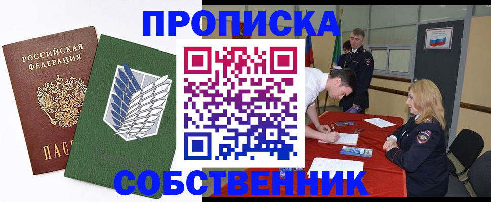 прописка в Шали