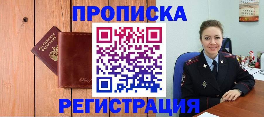 временная регистрация недорого в Шали