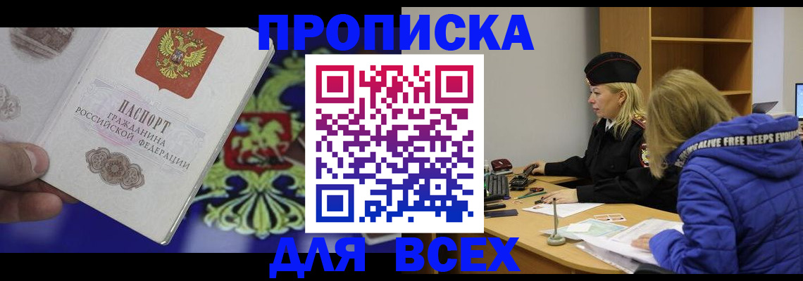 прописка 2025 в Шали