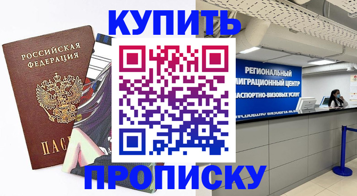 временная регистрация 2025 в Шали
