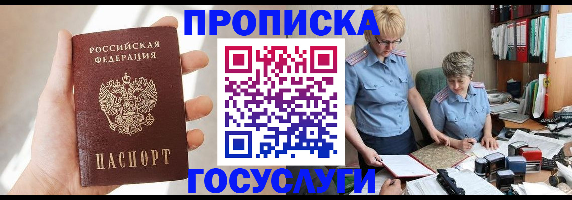 где прописаться в Шали