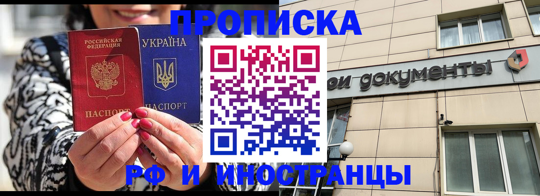 прописка для военкомата в Шали