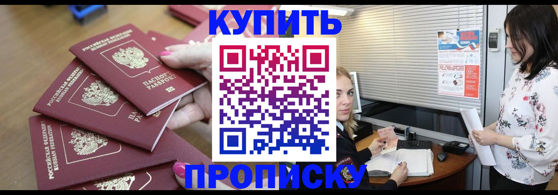 прописка от собственника в Шали