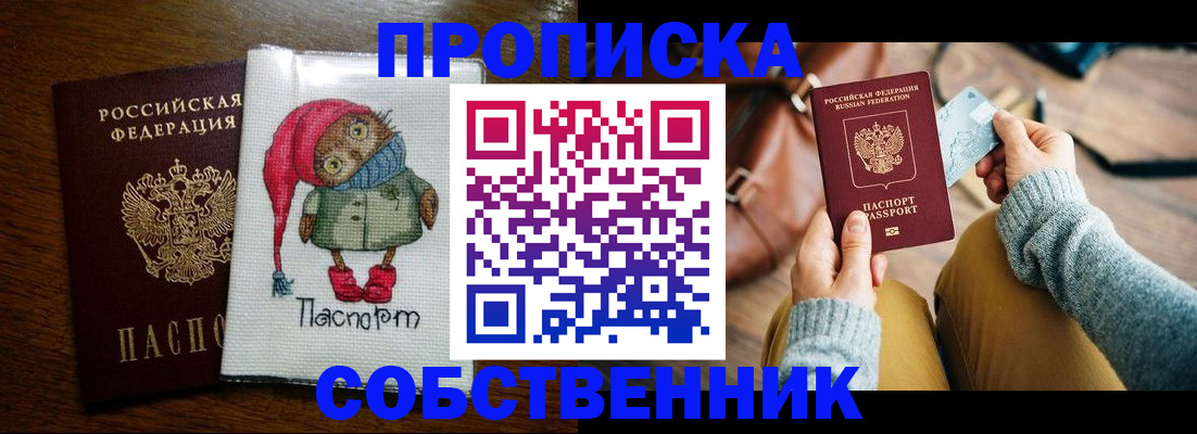 прописка для кредита в Шали